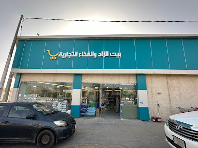 شركة بيت الزاد وتجارة المواد الغذائية - شقراء - +966 11 622 0571