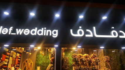 دفادف للحفلات - تبوك - +966 53 490 5409