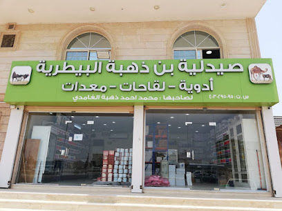 صيدليه بن ذهبه البيطريه - جدة - +966 53 493 9630