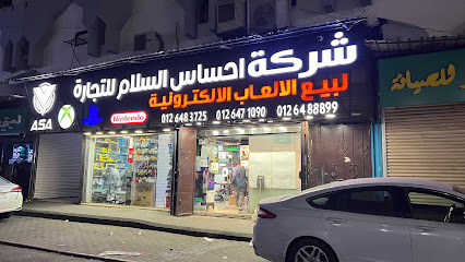 مؤسسة السلام التجارية - جدة - +966 12 648 3725
