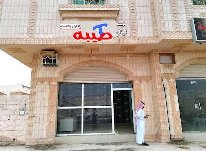 طيبه لتنظيم الحفلات والمؤتمرات قناة طيبه للحفلات - المدينة المنورة -