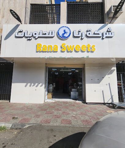 مؤسسة رنا سويت شركة رنا للحلويات - الطائف - +966 12 737 3275