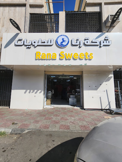 مؤسسة رنا سويت شركة رنا للحلويات - Saudi Arabia|Taif 26522|6861