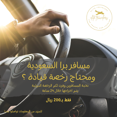نخبة السفر والسياحة من نخبة المسافرين - تبوك - +966 55 346 9047