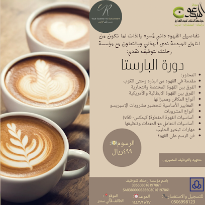 مؤسسة رحلتك للتوظيف - الطائف - +966 50 699 8123