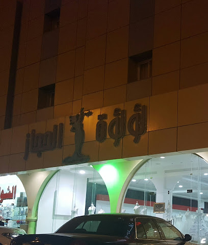 لؤلؤة الحجاز - نجران -