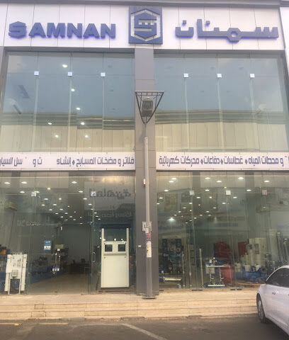 سمنان لحلول المياه - خميس مشيط - +966 55 721 7294