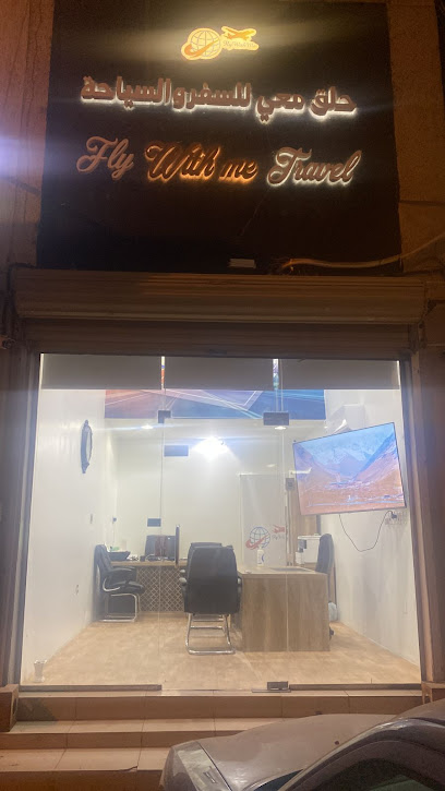 سافر معي للسفر والسياحة - Al Qatif 32636