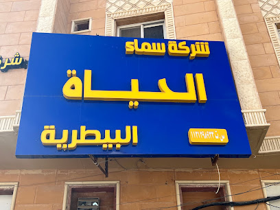 صيدلية الحياة البيطرية العنزي سابقا - بريدة - +966 54 421 1360