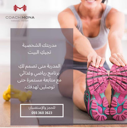 المدرب منى -  - +966 55 360 3623