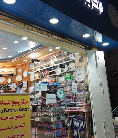 مركز ينبع للساعات - ينبع -