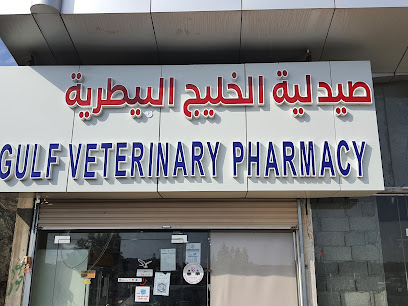 صيدلية الخليج - الطائف - +966 56 489 2619