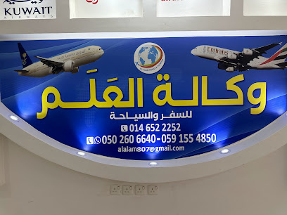 العلم للسفر والسياحة - طريف - +966 56 068 6075
