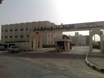 UoHB - مبنى السنة التحضيرية - حفر الباطن - +966 13 722 4958