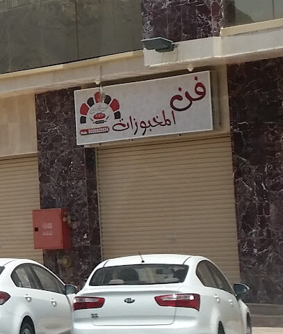 فن المخبوزات - المدينة المنورة - +966 55 692 5534
