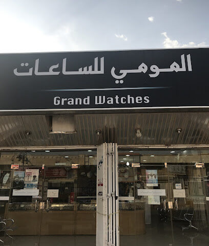 موما لساعات - الزلفي - +966 55 599 1449