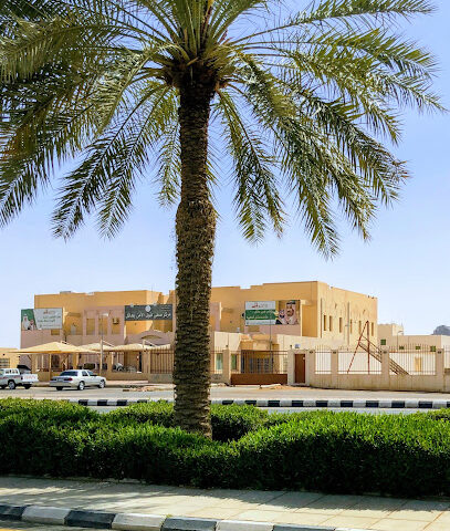 العيادات الشاملة التخصصية لقوى الأمن بحائل - يشيد - +966 11 243 7633