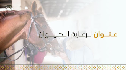صيدلية الغازي البيطرية Al Ghazi Vet. مقابل - بريدة - +966 54 066 0166