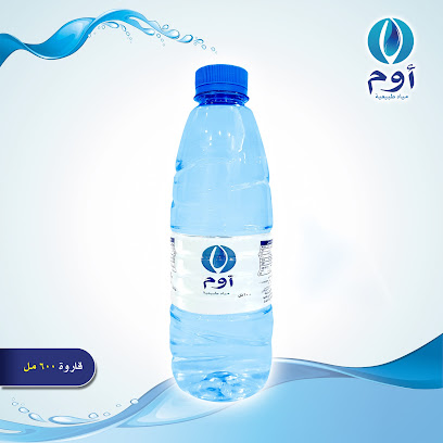 شركة أم للمياه - الخرج - +966 9200 08823