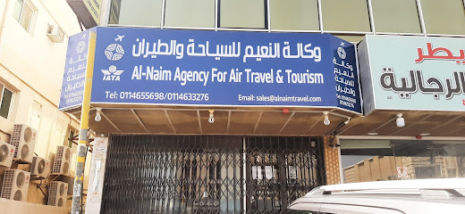 وكالة النعيم للسفر والسياحة - الرياض - +966 11 465 5698