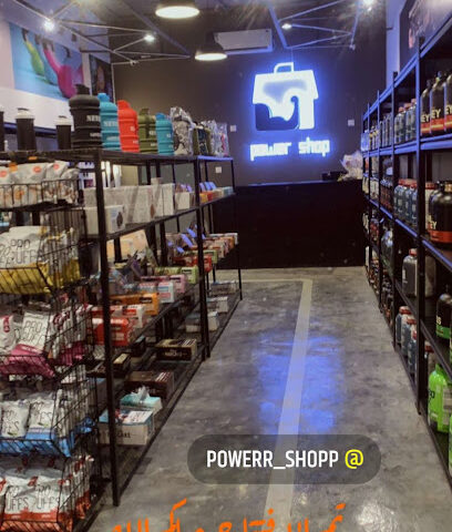 دكان القوة power shop - أملج -