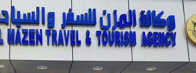 وكالة المزن للسفر والسياحة - الخبر - +966 53 688 5488