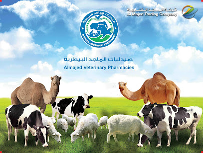 صيدلية الماجد البيطرية (ام السباع) - الطائف -