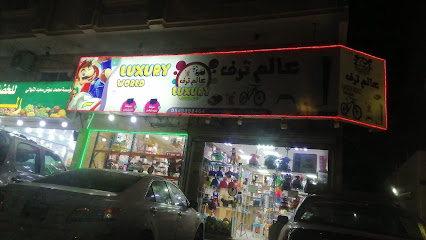العاب عالم ترف - الدمام - +966 54 989 8464