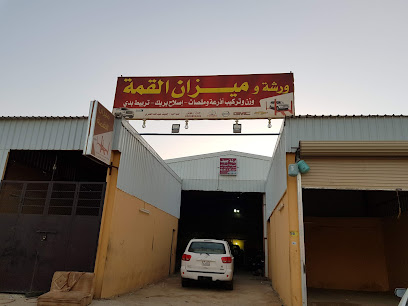ورشة وميزان القمة -  - +966 50 389 4426