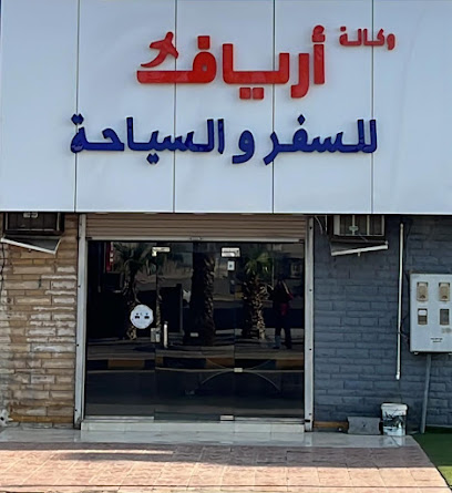 وكالة ارياف للسفر والسياحة - ينبع - +966 59 002 1456