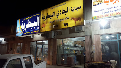 صيدلية العبادي البيطرية - الرياض -
