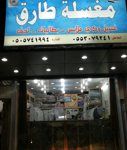 مغسلة طارق للملابس - خميس مشيط - +966 55 307 9241