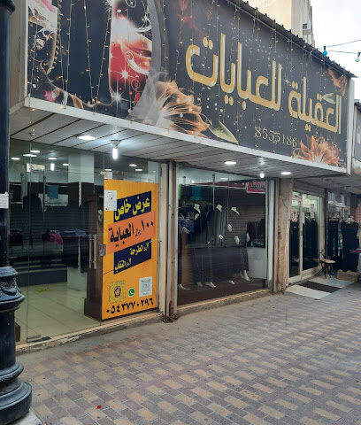 عبايات العقيله - القطيف - +966 54 377 0296