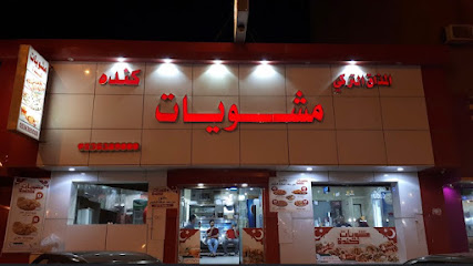 مطعم كنده للمشاوي - البكيرية - +966 53 638 9000