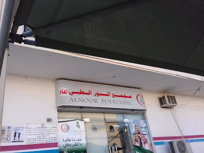 مستوصف النور بدر - بدر - +966 9200 20955