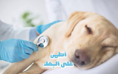هيلز بيطري -  - +966 56 730 4898