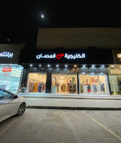 الخليجية قمصان - بريدة - +966 54 273 9953