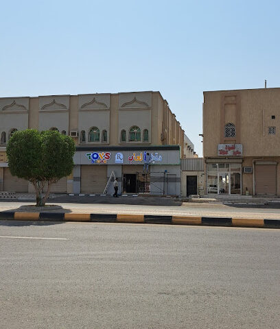 متجر العاب TOYS - ينبع -