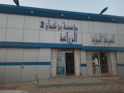صيدلية بن شيبان البيطرية 2 - بيشة - +966 50 315 8533