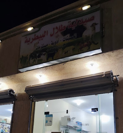 صيدلية بيطرية طلال - يشيد - +966 50 717 9912