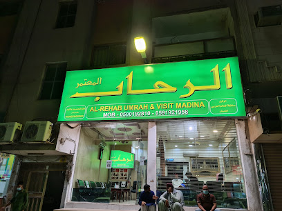 الرحاب للعمرة وزيارة شركةالرحاب للعمرة و الزيارة (MainBranch) - الرياض - +966 50 019 2810