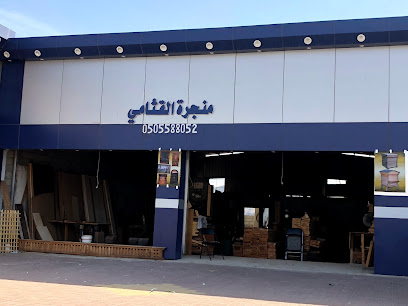 منجرة القثامي للنجارة - الجموم -