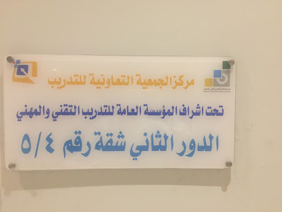 مركز التدريب التعاوني - المدينة المنورة - +966 55 507 9032
