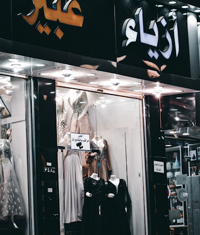 ازياء عبير عرعر - عرعر -