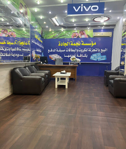 نجمة الجادة مهلة لاخر الشهر - تبوك - +966 56 027 7197
