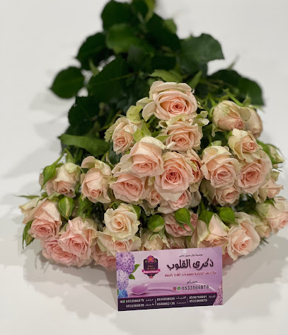 مؤسسة ذكرى قلوب الشمال للتجارة - عرعر - +966 53 356 6879