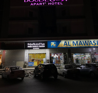 مشاهدة كشك الإصلاح - الرياض -