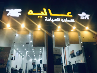 علياء ترافيل - أبها - +966 17 226 6668