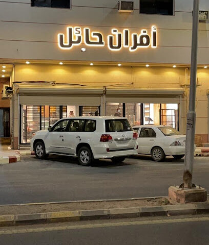 مخابز حائل (مخابز حائل) - يشيد - +966 53 888 4842