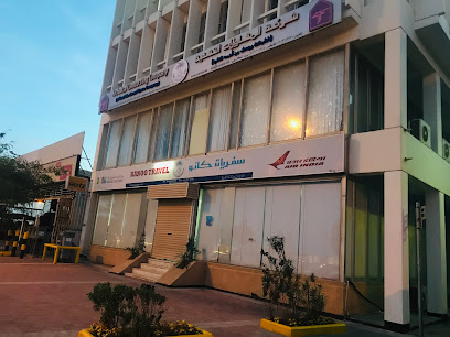 كانو للسفريات - الجبيل - +966 13 840 1700